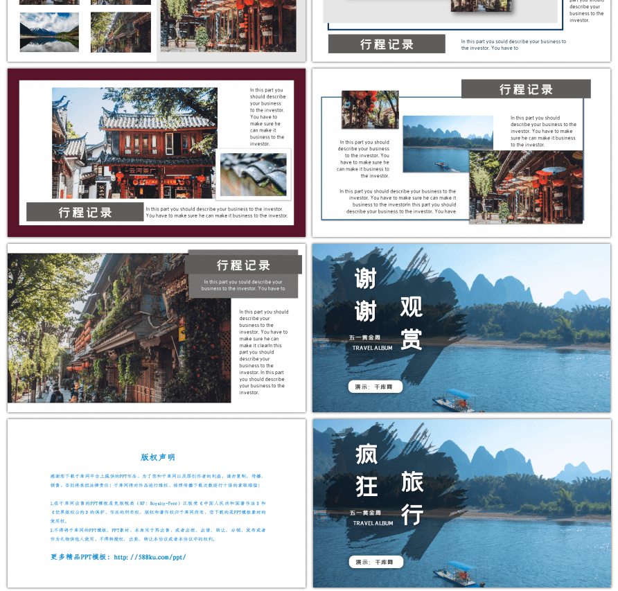 五一旅游景點介紹旅游公司業務簡介PPT模