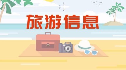 長春市旅游局發布春節假期旅游安全溫馨提示