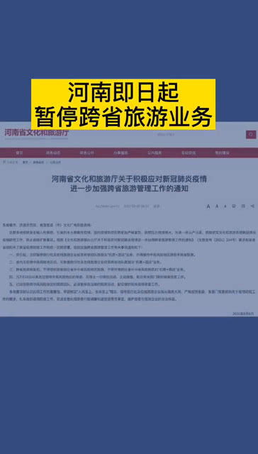 河南即日起 暫?？缡÷糜螛I務