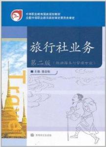 旅行社業(yè)務(wù)