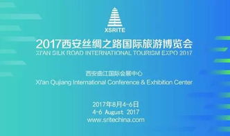 2017西安絲綢之路國際旅游博覽會(huì)的國際范丨克羅地亞 瑞士 馬來西亞等國確定參展
