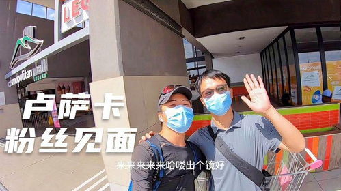 環球旅行793天 年輕人來非洲工作能攢到錢,包吃包住且沒開銷