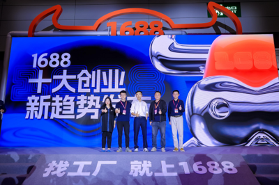 擁抱年輕生意人,探索創業新機會!1688源頭廠貨商人節暨第31屆深圳禮品展開幕
