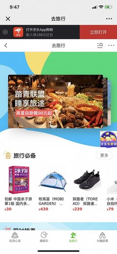快看|京東300萬成立旅游公司,經(jīng)營入境及境內(nèi)旅游業(yè)務(wù)