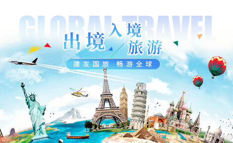 建發(fā)國(guó)旅C&D品牌介紹-建發(fā)旅行社