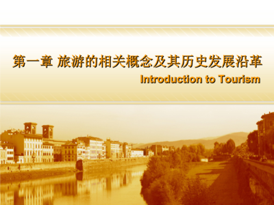 旅游學(xué)概論第一章旅游的相關(guān)概念及其歷史發(fā)展沿革.ppt