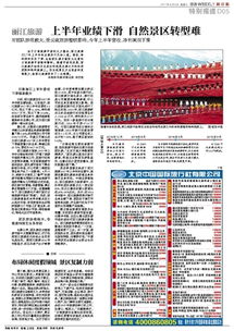 麗江旅游 上半年業績下滑 自然景區轉型難