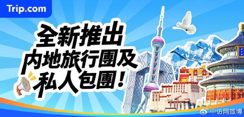 攜程戰(zhàn)略加碼入境團(tuán)隊(duì)游業(yè)務(wù) 梁建章 打造世界級(jí)入境旅游經(jīng)濟(jì)體