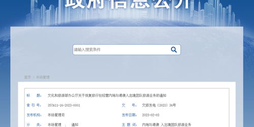 文旅部 2月6日起恢復旅行社經營內地與港澳入出境團隊旅游業務